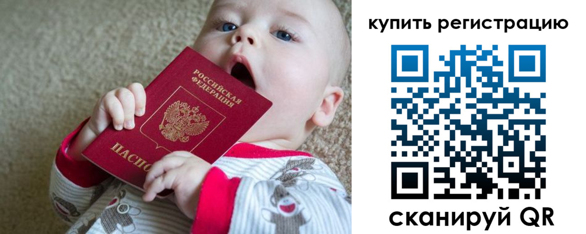 прописка ребенка в Владимире